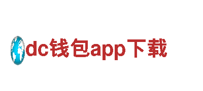 dc钱包app下载-能源管理专家